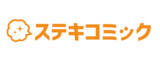 ステキコミック
