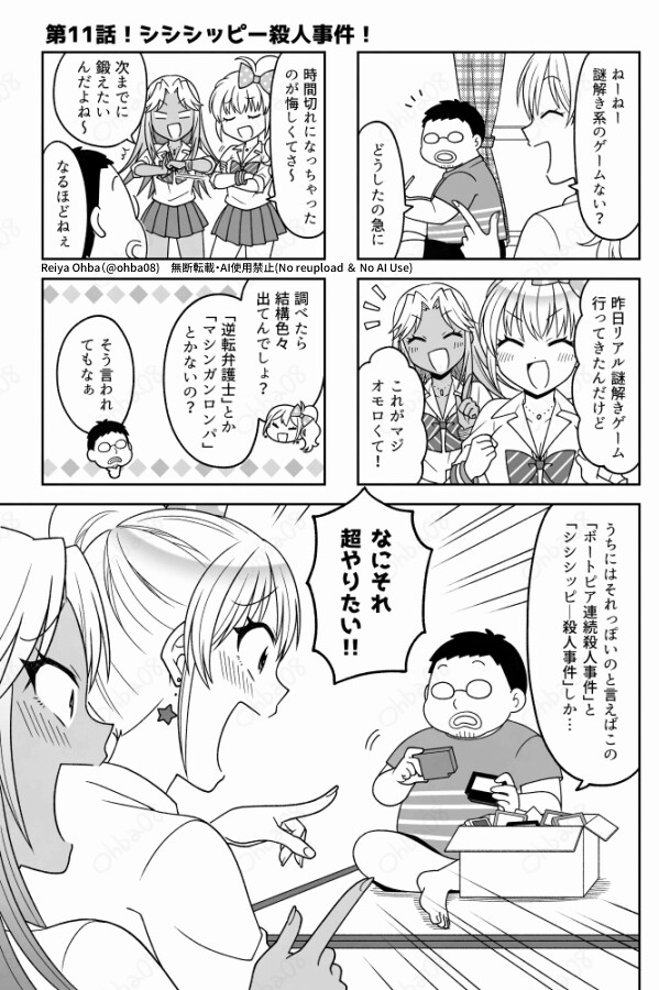 レトロゲーとかマジウケる！NEXT STAGE！ シシシッピー殺人事件！ / 大場玲耶 - ニコニコ漫画