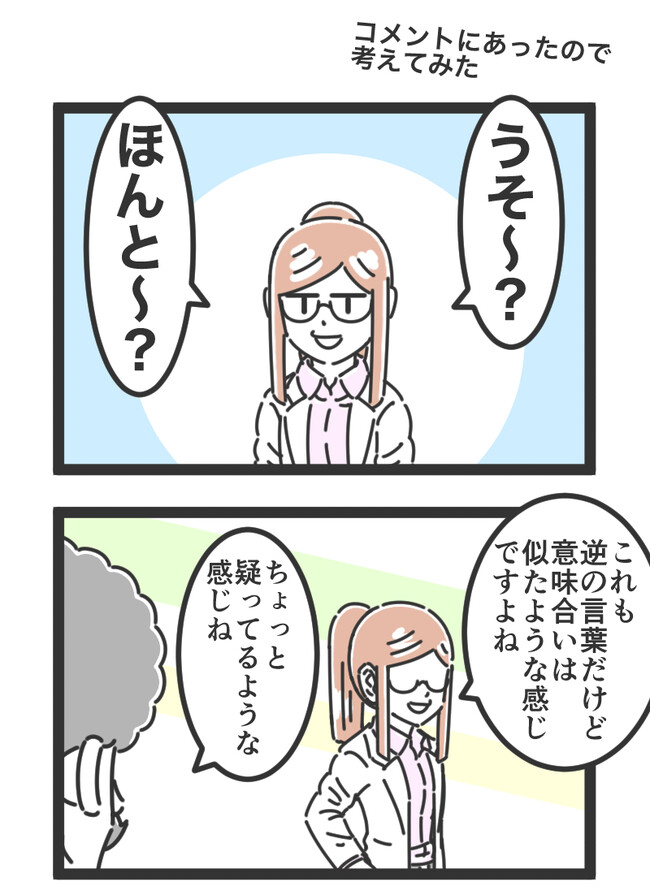 アフロ博士のコトバわかんない 「うそ～？」「ほんと～？」 / 原田一耕一 - ニコニコ漫画