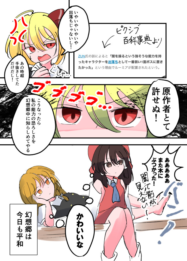 東方短編集 原作者が言うなら仕方ない / あずまよりこ - ニコニコ漫画