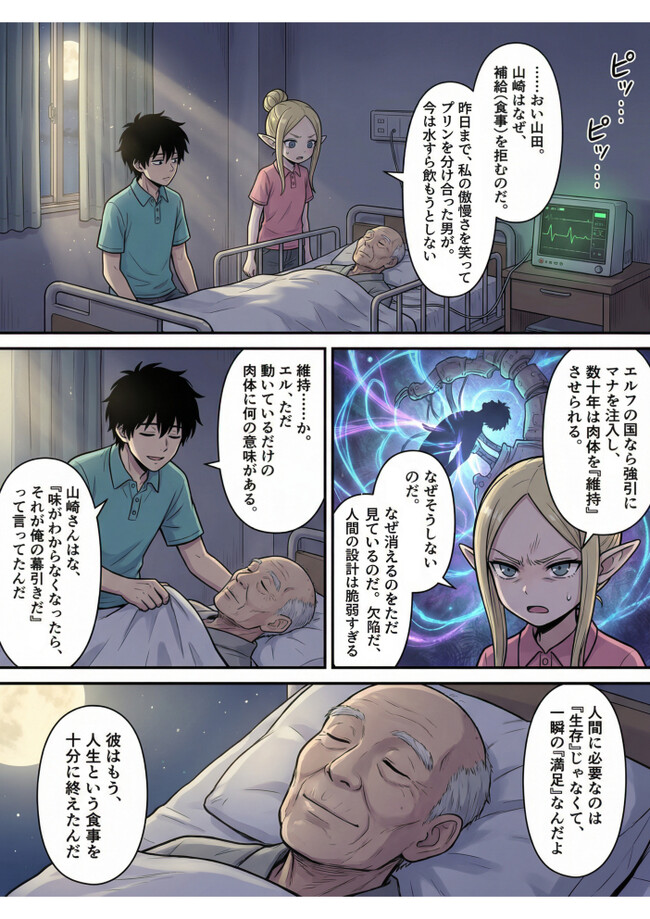 下等生物の世話など御免ですが、日本の飯が美味すぎるので仕方なく介護します。 第65話：『名もなき勇者と、水面の如き一瞬（叙事詩）』 / 鶏皮 ...