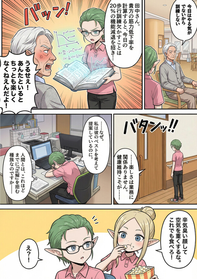 下等生物の世話など御免ですが、日本の飯が美味すぎるので仕方なく介護します。 第68話：『異界の爆音と、膨張する小宇宙（ポップコーン ...