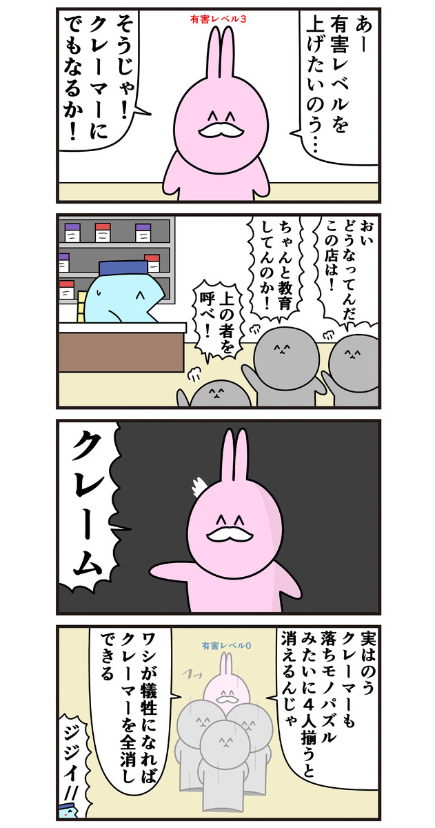 魚の4コマ⑫ 第93話「有害レベルを上げたいジジイ」 / ニョペ茄子 - ニコニコ漫画