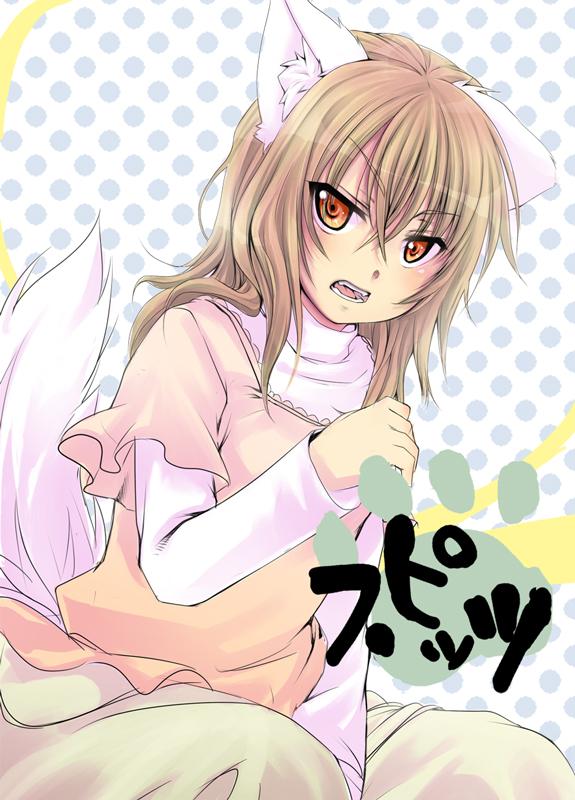 なんか彼女に犬耳としっぽが生えたんだがおれはどうすればいい 第1話 ぼんちり ニコニコ漫画