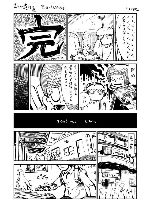 まんが道なき道 第1話 小林銅蟲 ニコニコ漫画
