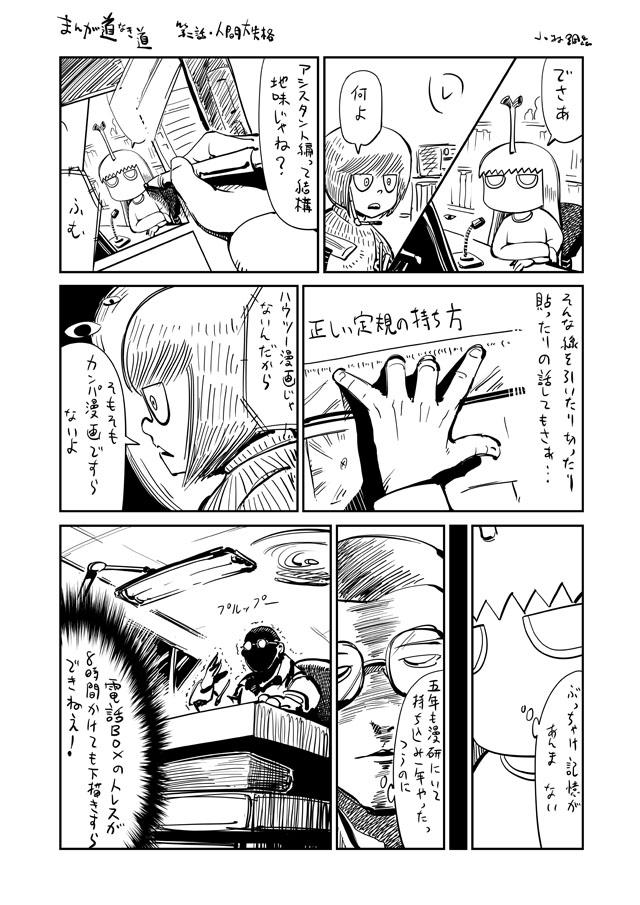 まんが道なき道 第2話 小林銅蟲 ニコニコ漫画