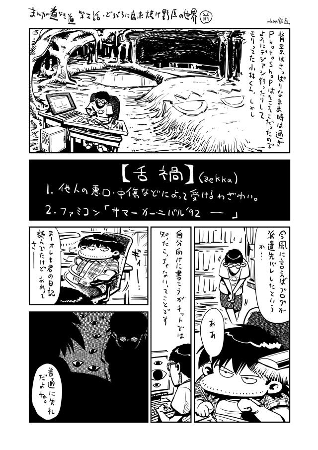 まんが道なき道 第3話 前編 小林銅蟲 ニコニコ漫画