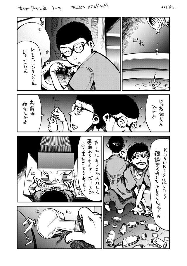 まんが道なき道 第3話 後編 小林銅蟲 ニコニコ漫画