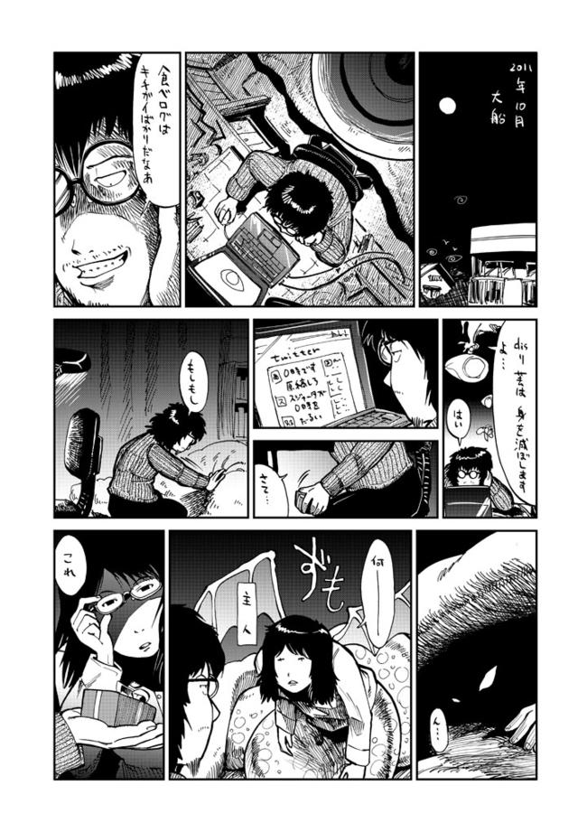 まんが道なき道 第5話 小林銅蟲 ニコニコ漫画