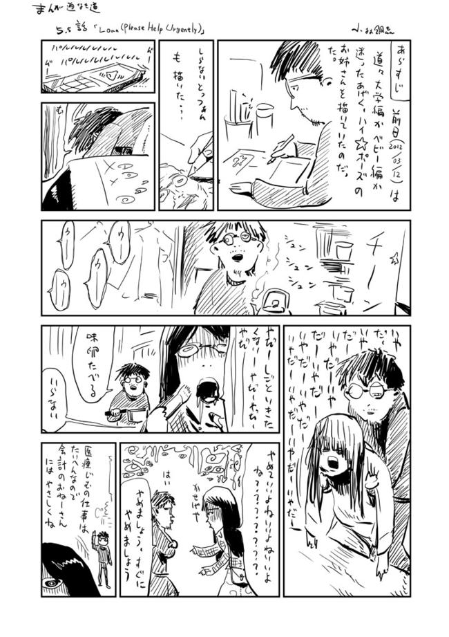 まんが道なき道 第5 5話 小林銅蟲 ニコニコ漫画