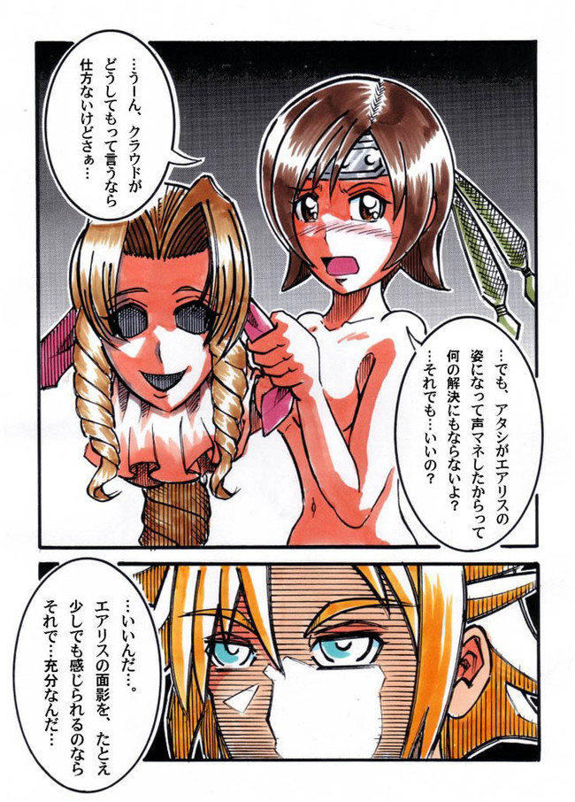 皮モノ ユフィ ｉｎ エアリス ｆｆ 前編 一魁斎 ニコニコ漫画