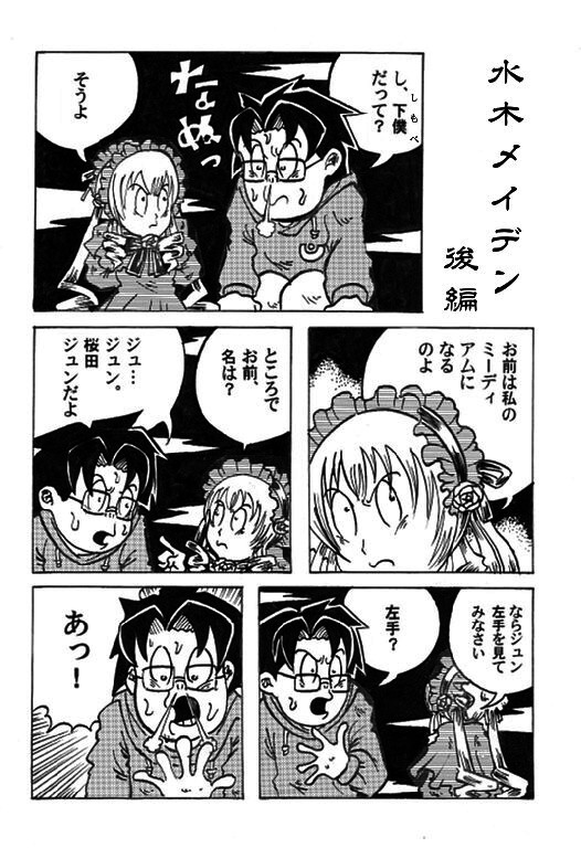 水木しげるのローゼンメイデン 後編 一魁斎 ニコニコ漫画