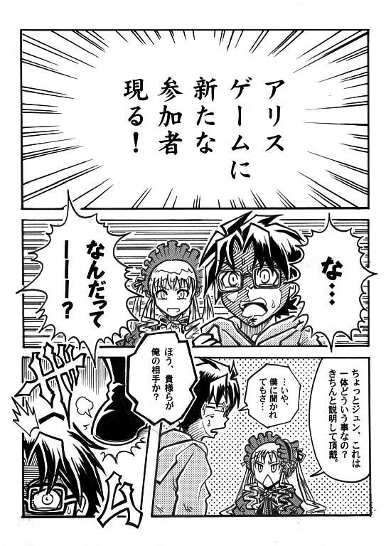 ローゼンメイデン外伝 薔薇乙女ｖｓ悪魔騎士 の巻 第1話 一魁斎 ニコニコ漫画