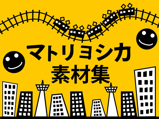 セット素材２ マトリョシカ素材集 背景透過 セット素材２ マトリョシカ素材集 背景透過 野田工房アニソンカラオケ制作室 ニコニコ漫画