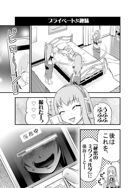 ボーカロイド漫画 巡音ルカ 違うのよ プライベート３ 趣味 須藤実 ニコニコ漫画