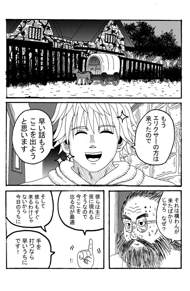 エル・ガール episode9 Retrieve Elixir!(エリクサーを奪還せよ!)③ / もぎたて舞木くんDX - ニコニコ漫画