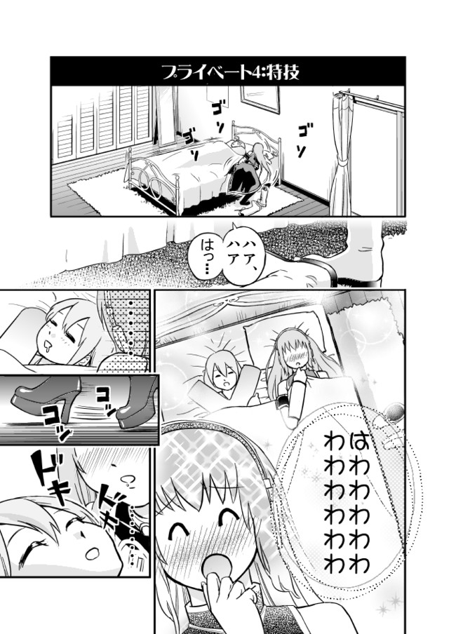 ボーカロイド漫画 巡音ルカ 違うのよ プライベート４ 特技 須藤実 ニコニコ漫画