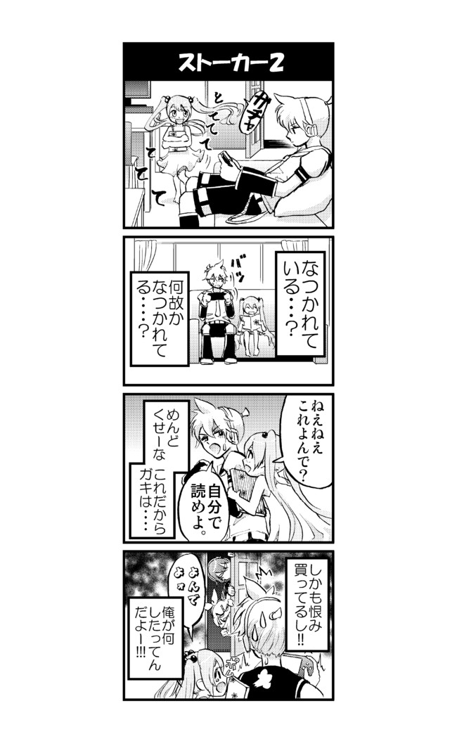 ボーカロイド漫画 ちびミクがやってくる 第2話ちびミクの気になる人 須藤実 ニコニコ漫画