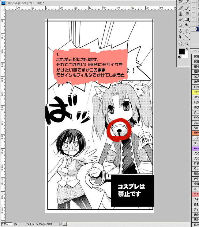 モノクロ漫画のモザイク入れ講座 モノクロ漫画でのモザイク処理 注：ちょっと文字小さいので最大化してみてください