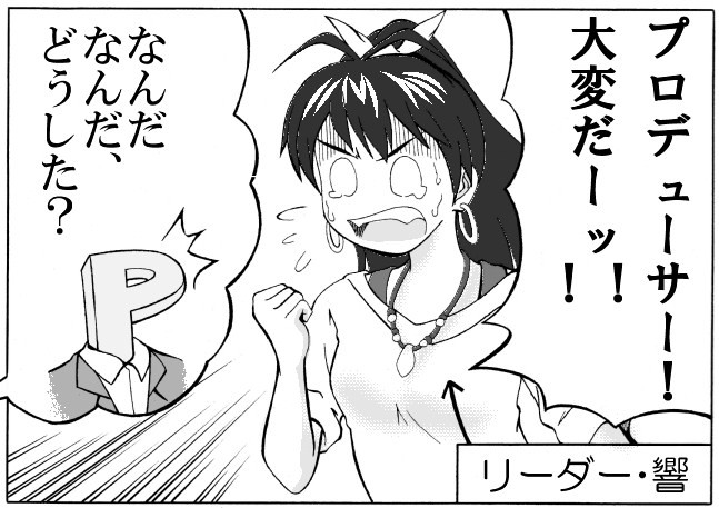 僕のアイマスネタ漫画 僕のアイマス2プレイ1週目物語 双海ヒゲ亜美君 ニコニコ漫画