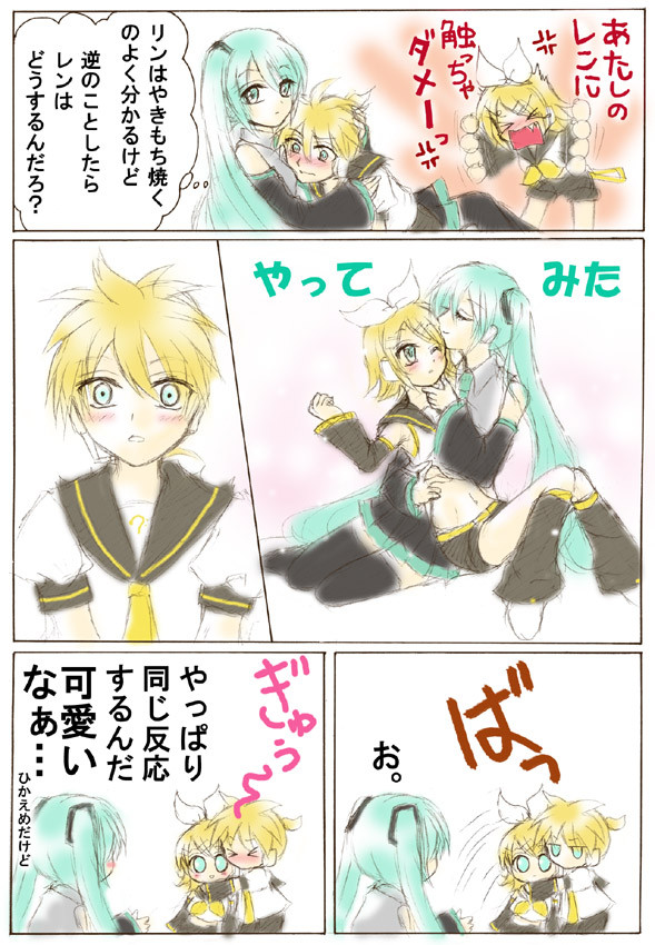 うざいほどに鏡音はイチャラブしてればいい 鏡音で実験する漫画 座敷 ニコニコ漫画