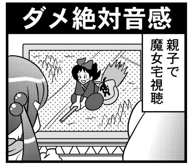 オタク父さんの日常 第16話 ダメ絶対音感 Kotora00 ニコニコ漫画