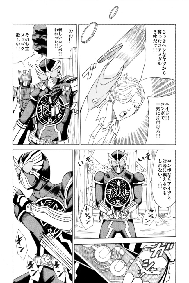 仮面ライダーマンガ 仮面ライダーoooの漫画 ロロノヒト ニコニコ漫画