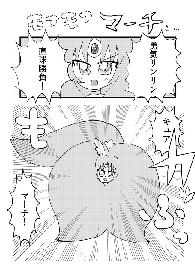 スマイルプリキュア 漫画 モフモフマーチさん 名無し ニコニコ漫画