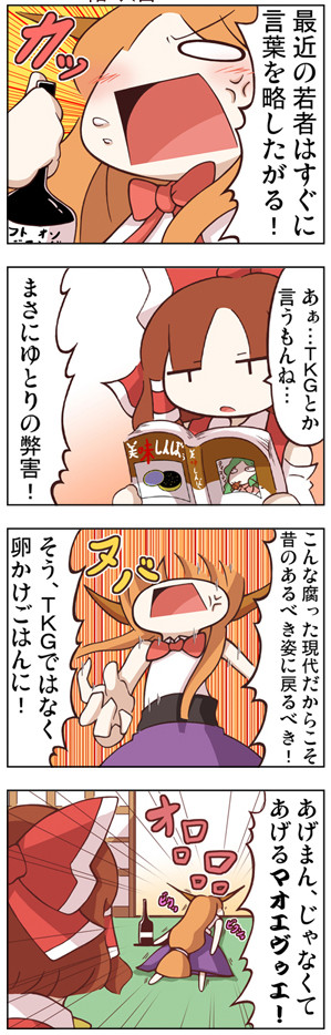 東方下デジャネイロ 第6話 絡み酒 Byoi ニコニコ漫画