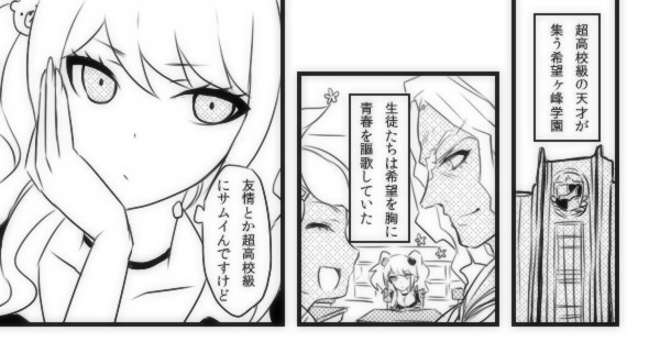 ダンガンロンパ二次創作漫画 核心ネタバレ注意 超高校級の絶望 Calico ニコニコ漫画