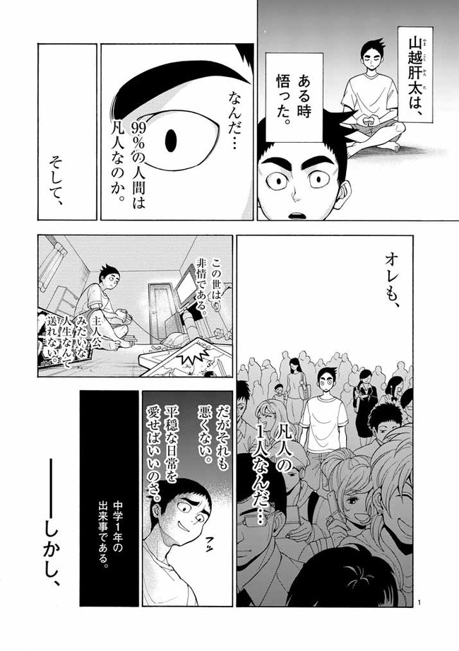 ゼクレアトル 神マンガ戦記 1話 原作 戸塚たくす 作画 阿久井真 ニコニコ漫画