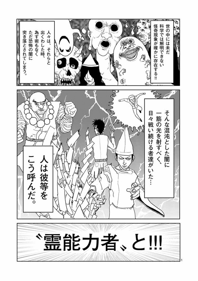 モブサイコ100 第1話 One ニコニコ漫画