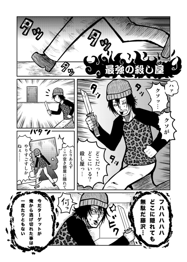 ラクガキ 最強の殺し屋 松本 知樹 ニコニコ漫画