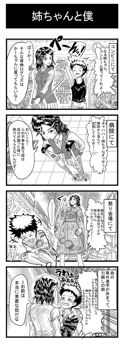 お姉ちゃんと僕 たま ニコニコ漫画