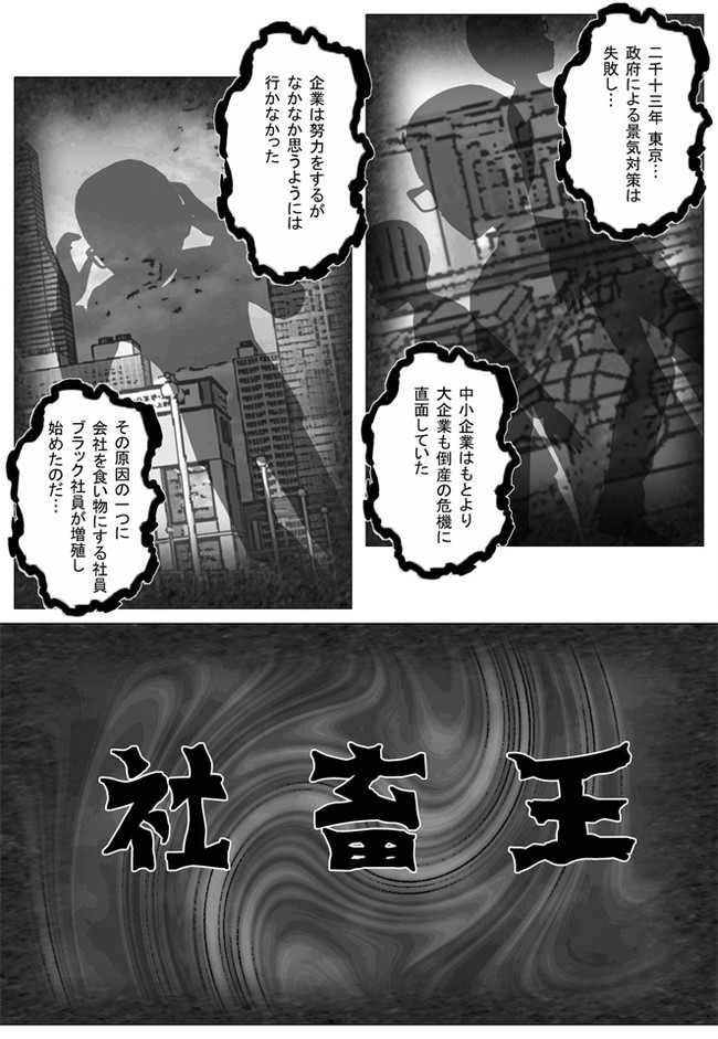 社畜王 前編 窓際ななみ ニコニコ漫画