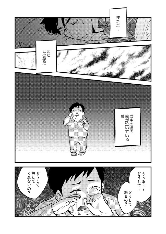 ぼくらのトランキライザー 第1話 生きる資格の無い男 ゆきのぶ ニコニコ漫画