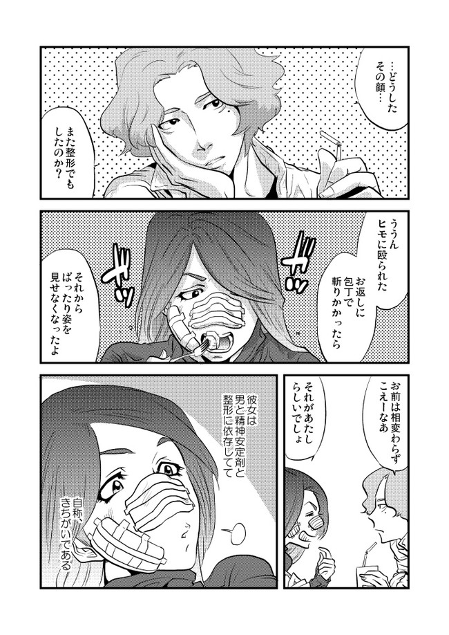 ぼくらのトランキライザー 第2話 弱虫きちがい ゆきのぶ ニコニコ漫画