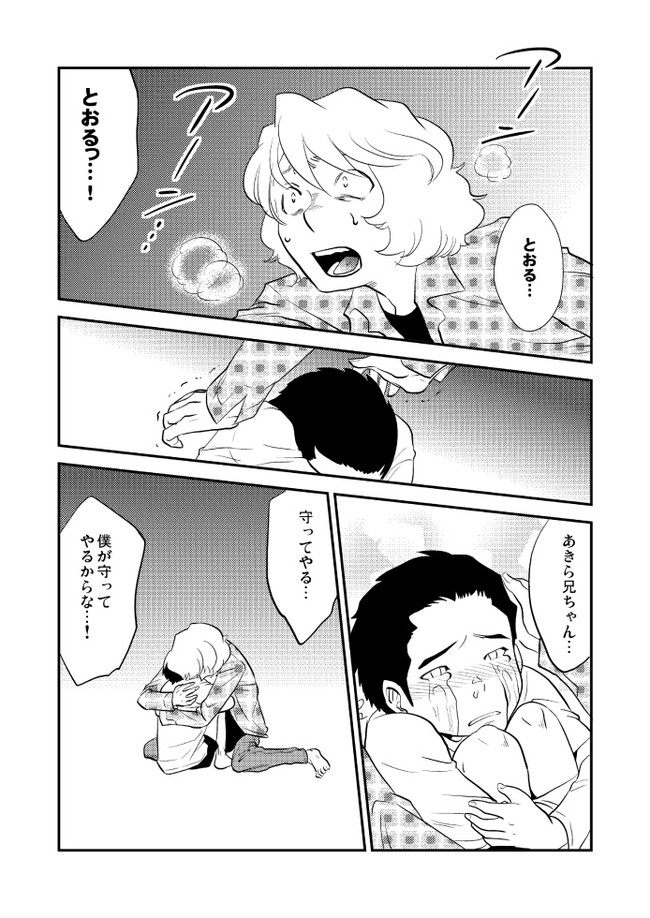 ぼくらのトランキライザー 第5話 憎しみの絆 ゆきのぶ ニコニコ漫画