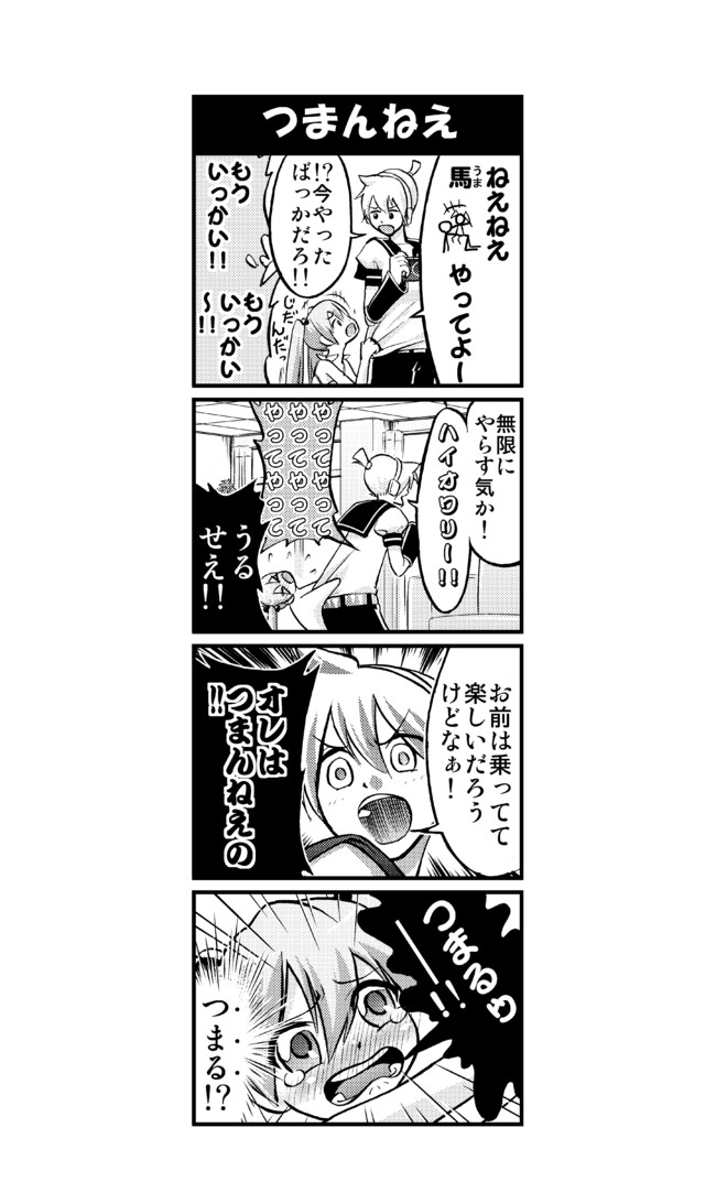 ボーカロイド漫画 ちびミクがやってくる 第4話ちびミクがﾋﾞｸﾋﾞｸする 須藤実 ニコニコ漫画