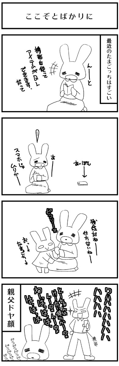 ガチかぞ ガチかぞ3 トラちん ニコニコ漫画