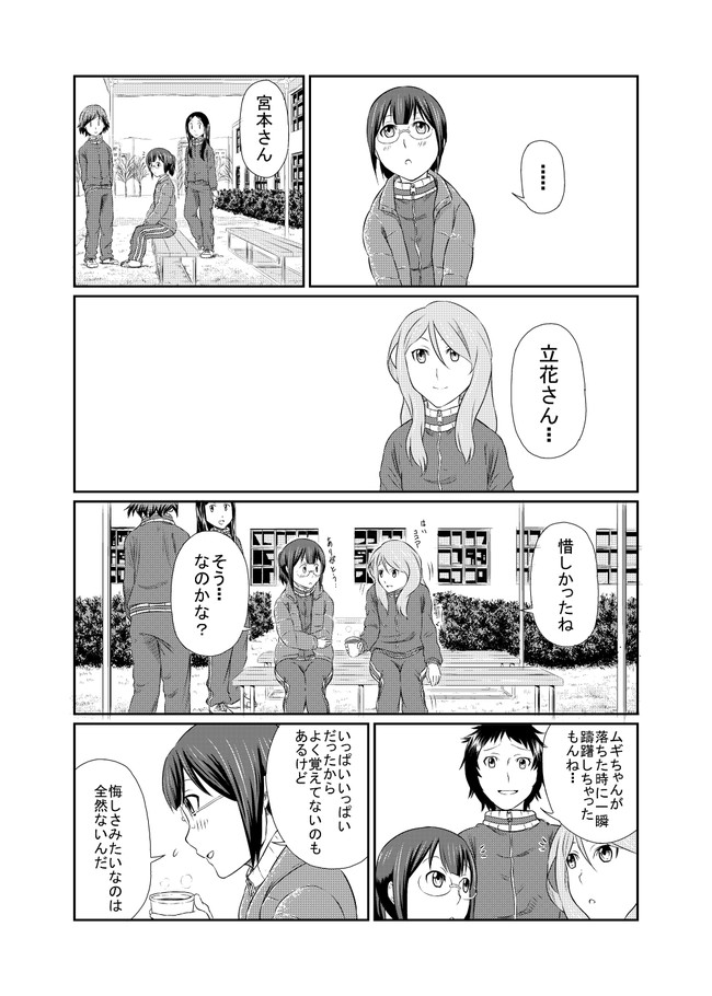 画像 サバイバル 漫画 最終 回