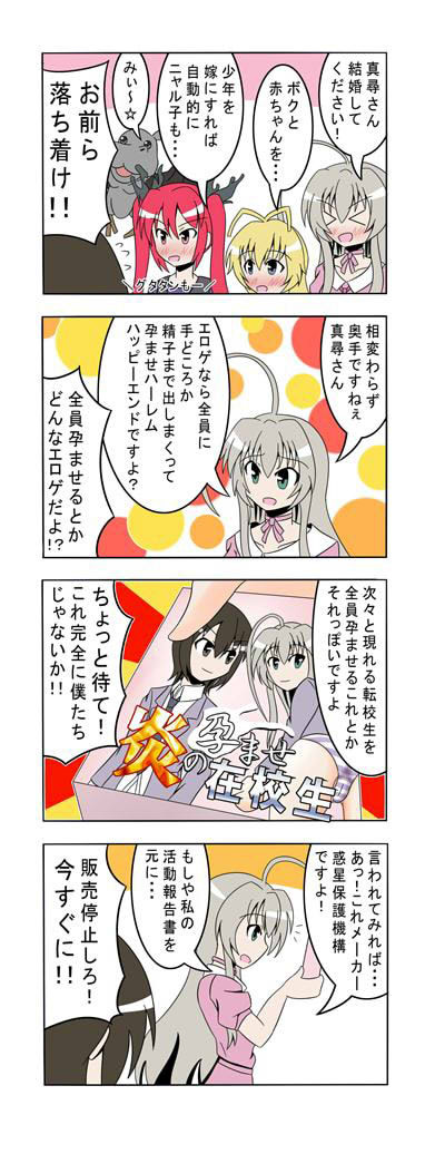 這いよる混沌ニャルラブホテルさん 最終話 中田島 ニコニコ漫画