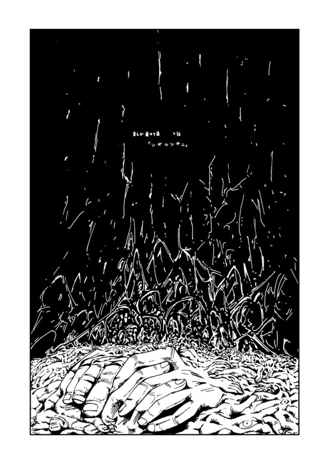 まんが道なき道 第6話 小林銅蟲 ニコニコ漫画