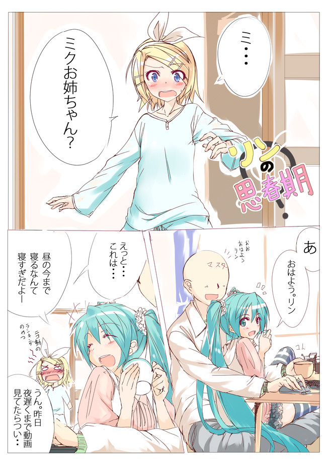 ボカロ日和 リンの思春期 大堂 Daidou ニコニコ漫画