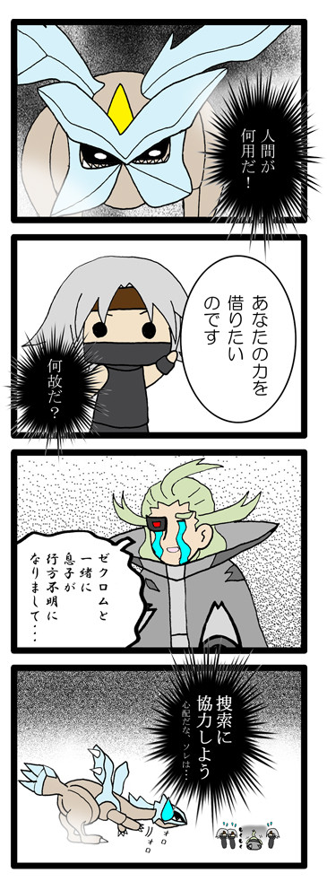 プラズマ団のげーちすさんリターンずっ 第5話 お願い 伝説のポケモン様っ 冷や熱うどん ニコニコ漫画