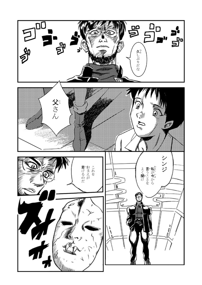 ジョジョゲリオン 第1話 碇シンジは静かに暮らしたい ナナマルハチ ニコニコ漫画