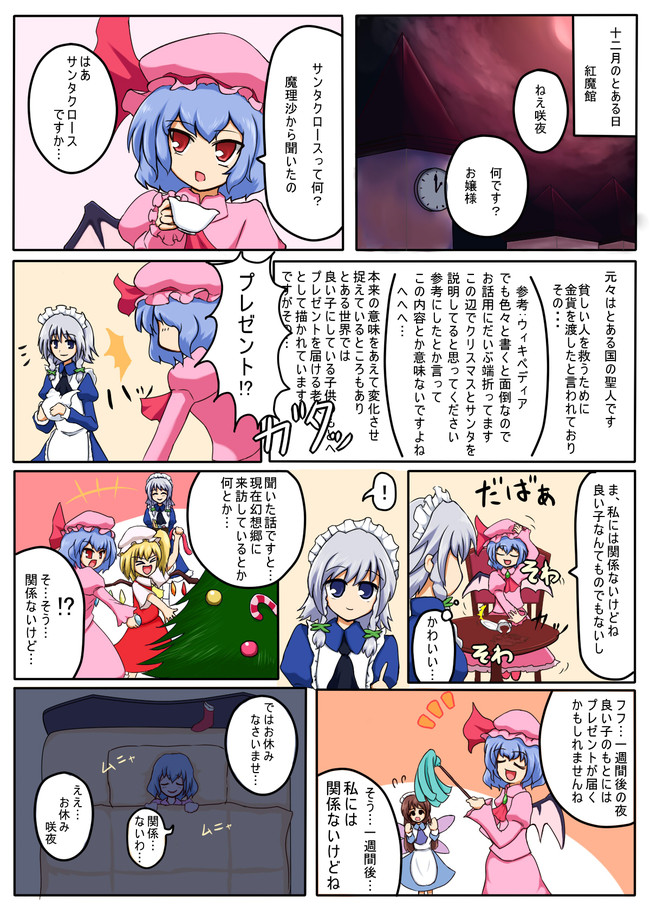 俺が東方漫画を描きたかった 第3話 紅魔館のクリスマス しお ニコニコ漫画