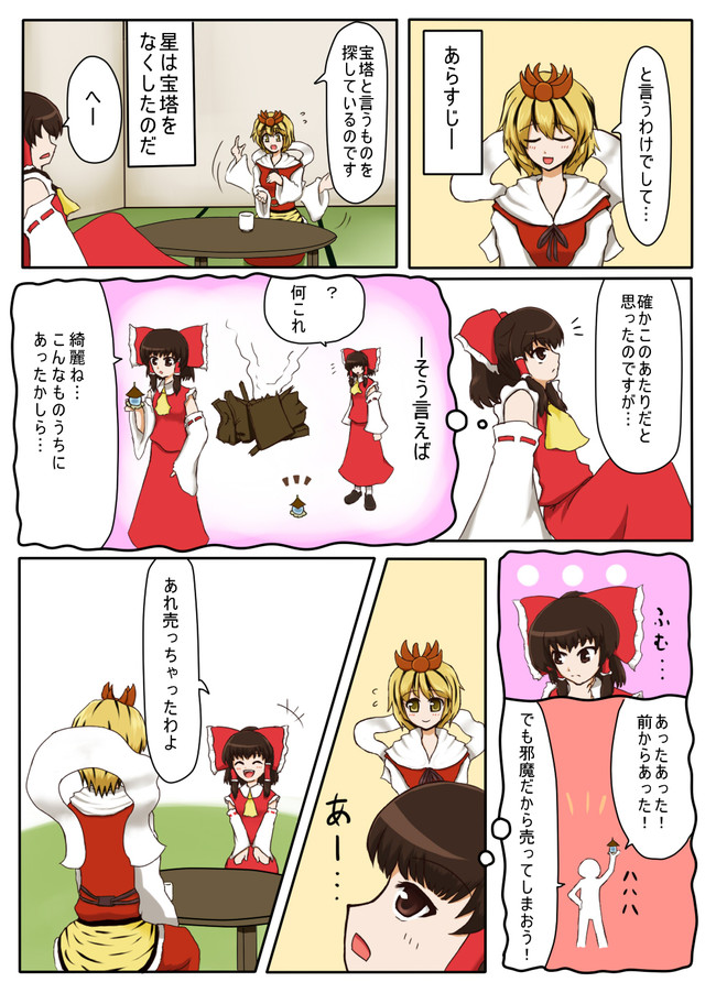 俺が東方漫画を描きたかった 第5話 寅丸星 宝塔を探しに行く しお ニコニコ漫画