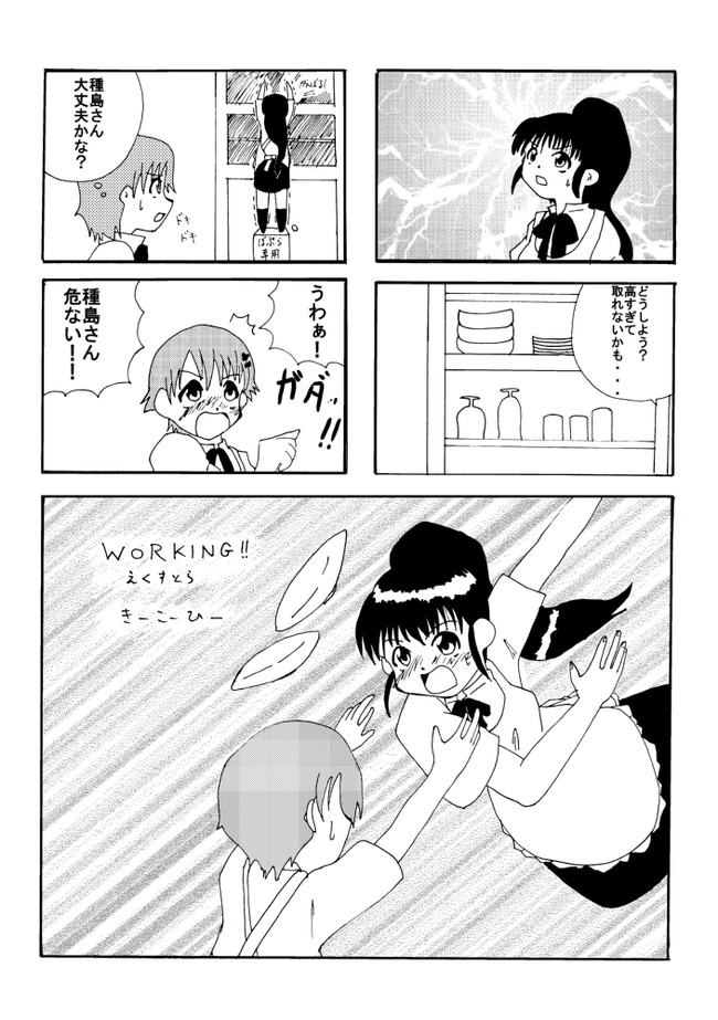 Working えくすとら 第1話 きーこーひー ニコニコ漫画
