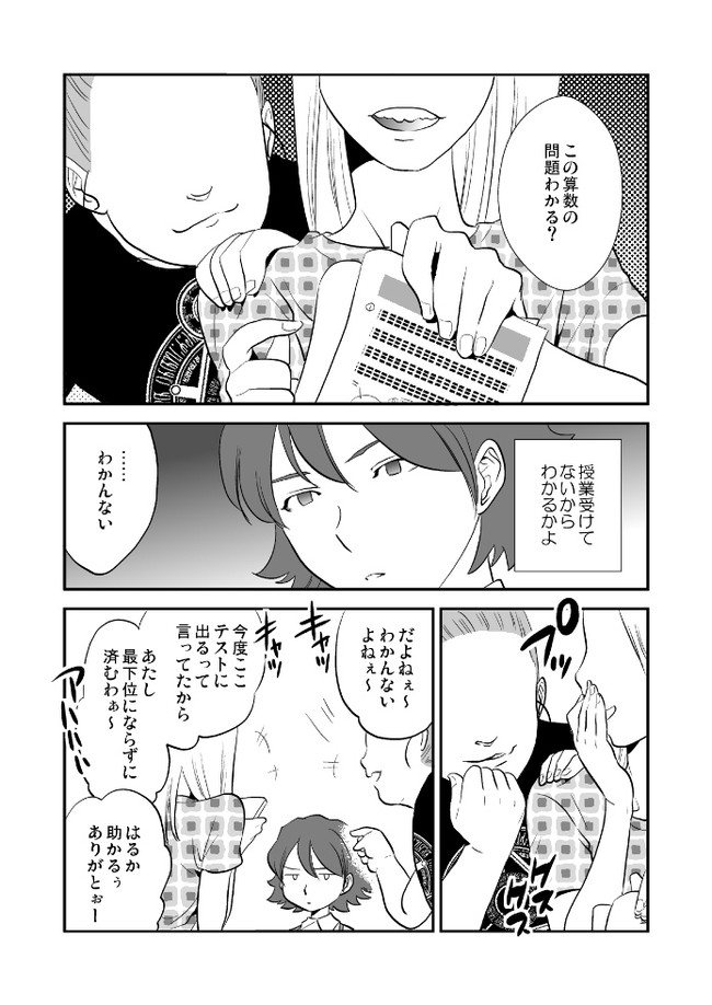 ぼくらのトランキライザー 第6話 連載 ゆがみ ２ ゆきのぶ ニコニコ漫画